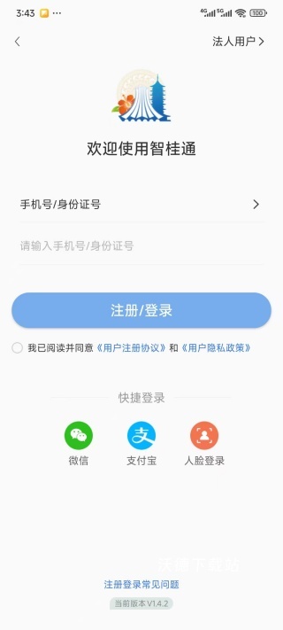 智桂通客户端_https://www.wordpress6.com_生活实用_第3张