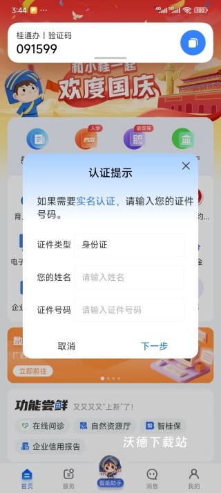 智桂通客户端_https://www.wordpress6.com_生活实用_第4张