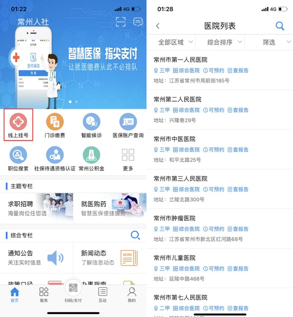 常州社保app_https://www.wordpress6.com_生活实用_第1张