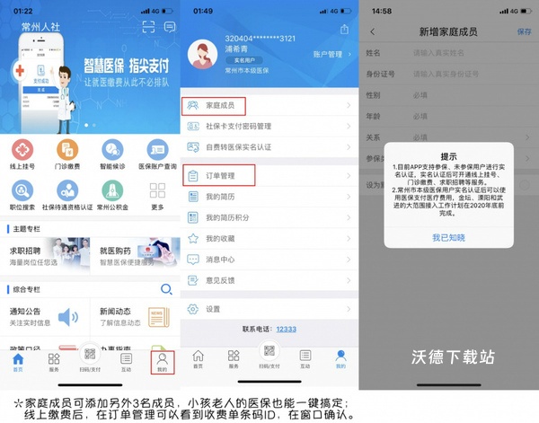 常州社保app_https://www.wordpress6.com_生活实用_第3张