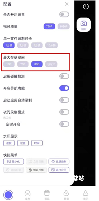 护驾行车记录仪app_生活实用_第5张_沃德下载站 护驾行车记录仪app_https://www.wordpress6.com_生活实用_第5张