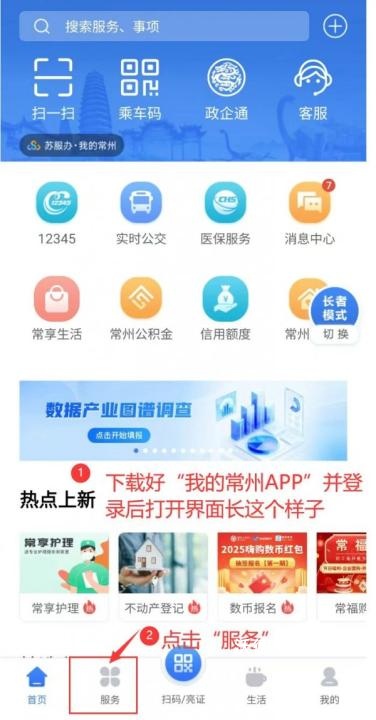 我的常州入学信息采集app_生活实用_第1张_沃德下载站 我的常州入学信息采集app_https://www.wordpress6.com_生活实用_第1张
