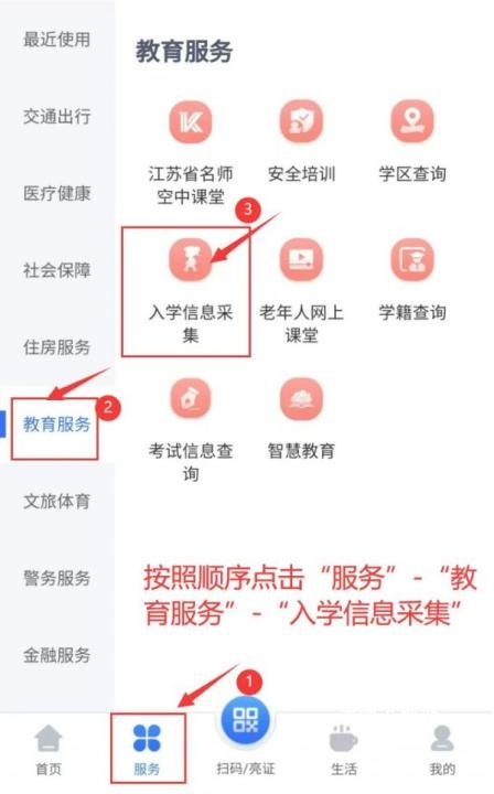 我的常州入学信息采集app_生活实用_第2张_沃德下载站 我的常州入学信息采集app_https://www.wordpress6.com_生活实用_第2张