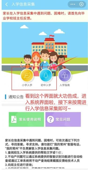 我的常州入学信息采集app_生活实用_第4张_沃德下载站 我的常州入学信息采集app_https://www.wordpress6.com_生活实用_第4张