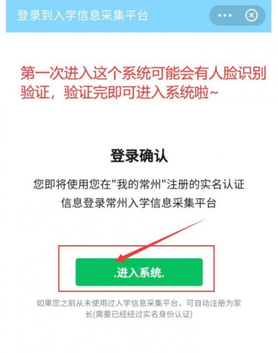 我的常州入学信息采集app_生活实用_第3张_沃德下载站 我的常州入学信息采集app_https://www.wordpress6.com_生活实用_第3张