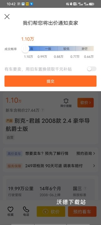 人人车直卖网_生活实用_第5张_沃德下载站 人人车直卖网_https://www.wordpress6.com_生活实用_第5张