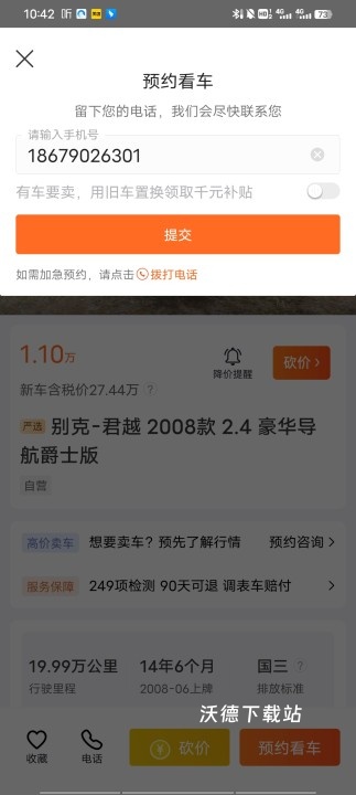 人人车直卖网_生活实用_第6张_沃德下载站 人人车直卖网_https://www.wordpress6.com_生活实用_第6张