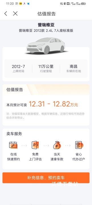 人人车二手车_https://www.wordpress6.com_生活实用_第3张