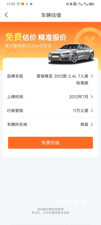 人人车app_https://www.wordpress6.com_生活实用_第2张