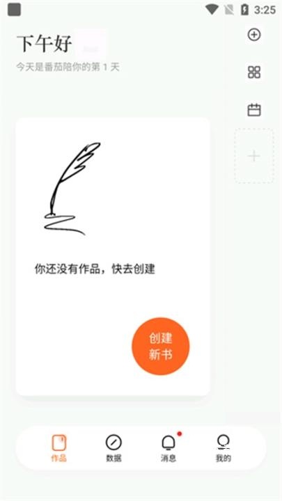 番茄作家助手极速版_生活实用_第1张_沃德下载站 番茄作家助手极速版_https://www.wordpress6.com_生活实用_第1张