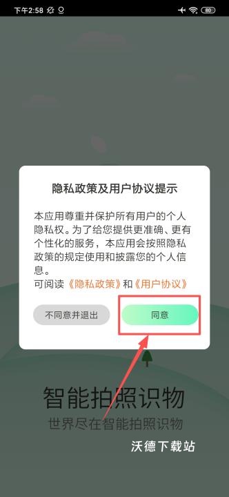智能拍照识物_生活实用_第1张_沃德下载站 智能拍照识物_https://www.wordpress6.com_生活实用_第1张