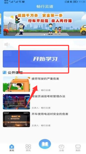 畅行云道app最新版_学习教育_第3张_沃德下载站 畅行云道app最新版_https://www.wordpress6.com_学习教育_第3张