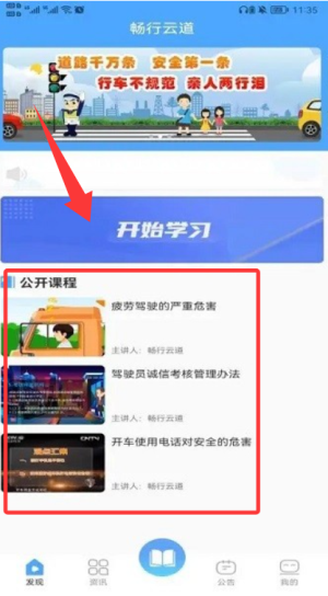 畅行云道app最新版_学习教育_第2张_沃德下载站 畅行云道app最新版_https://www.wordpress6.com_学习教育_第2张
