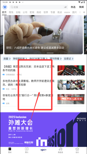 财新app_生活实用_第2张_沃德下载站 财新app_https://www.wordpress6.com_生活实用_第2张