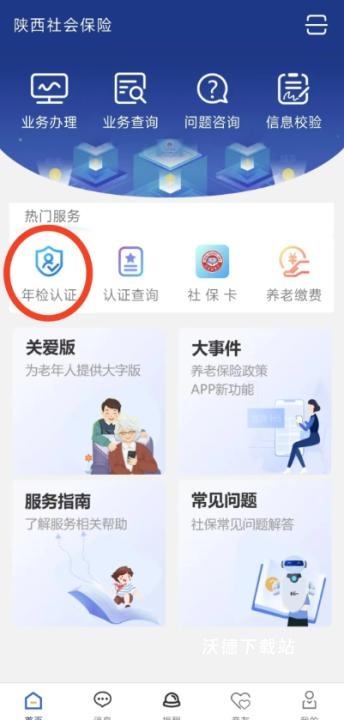 陕西社会保险app_生活实用_第1张_沃德下载站 陕西社会保险app_https://www.wordpress6.com_生活实用_第1张