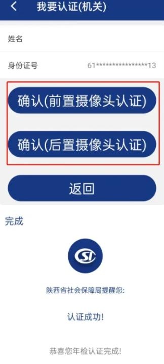 陕西社会保险app_生活实用_第2张_沃德下载站 陕西社会保险app_https://www.wordpress6.com_生活实用_第2张
