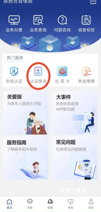 陕西社会保险app_生活实用_第4张_沃德下载站 陕西社会保险app_https://www.wordpress6.com_生活实用_第4张