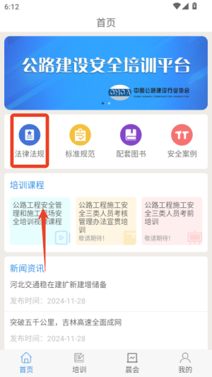 公路安全培训app_学习教育_第2张_沃德下载站 公路安全培训app_https://www.wordpress6.com_学习教育_第2张