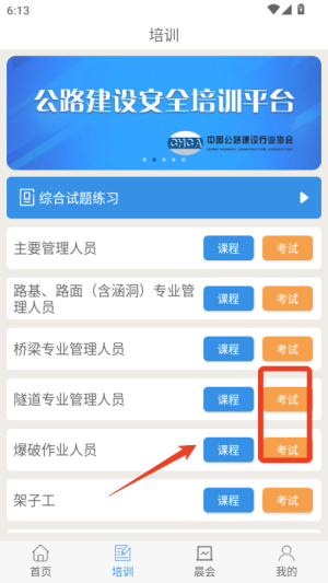公路安全培训app_学习教育_第4张_沃德下载站 公路安全培训app_https://www.wordpress6.com_学习教育_第4张