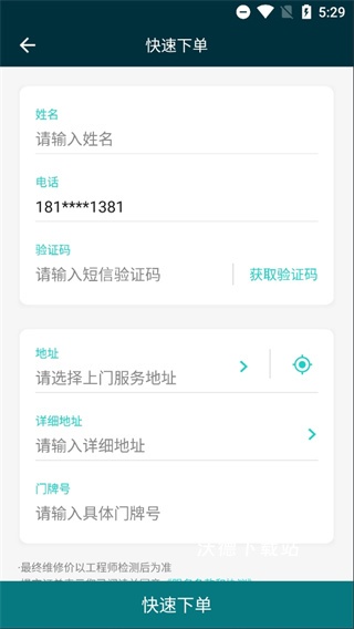 闪电修app_https://www.wordpress6.com_生活实用_第4张