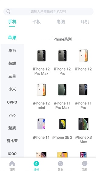 闪电修手机维修APP_生活实用_第2张_沃德下载站 闪电修手机维修APP_https://www.wordpress6.com_生活实用_第2张