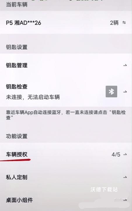 小鹏汽车app最新版_生活实用_第5张_沃德下载站 小鹏汽车app最新版_https://www.wordpress6.com_生活实用_第5张