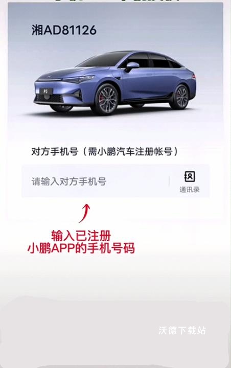 小鹏汽车app最新版_生活实用_第7张_沃德下载站 小鹏汽车app最新版_https://www.wordpress6.com_生活实用_第7张