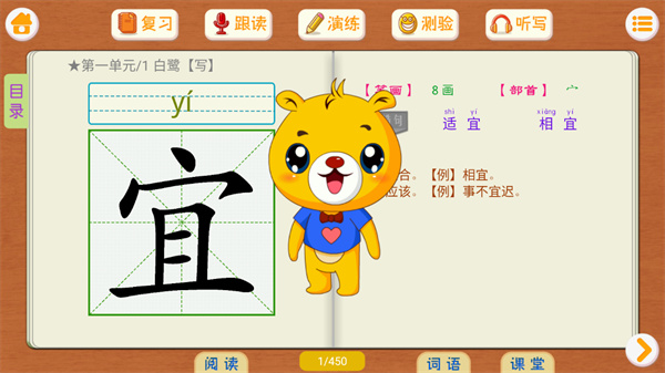 小学语文识字_学习教育_第3张_沃德下载站 小学语文识字_https://www.wordpress6.com_学习教育_第3张