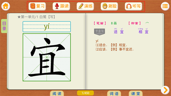 小学语文识字_学习教育_第4张_沃德下载站 小学语文识字_https://www.wordpress6.com_学习教育_第4张