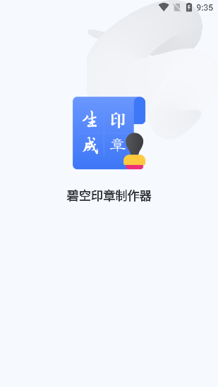 碧空印章制作器_系统工具_第1张_沃德下载站 碧空印章制作器_https://www.wordpress6.com_系统工具_第1张