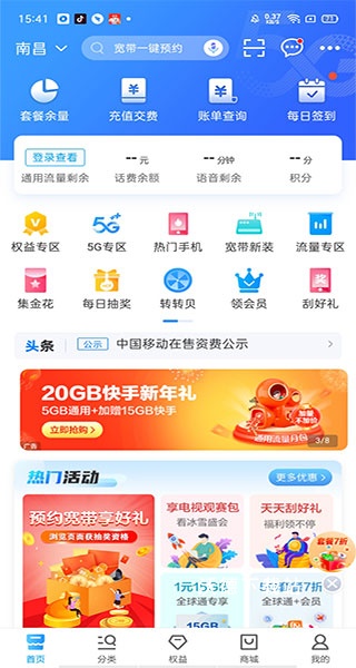 中国移动手机营业厅_生活实用_第2张_沃德下载站 中国移动手机营业厅_https://www.wordpress6.com_生活实用_第2张