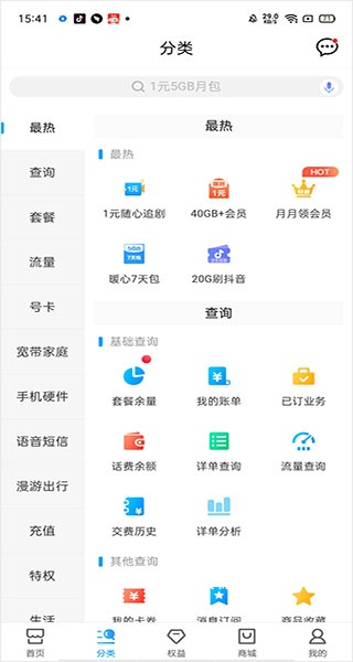 中国移动手机营业厅_生活实用_第3张_沃德下载站 中国移动手机营业厅_https://www.wordpress6.com_生活实用_第3张