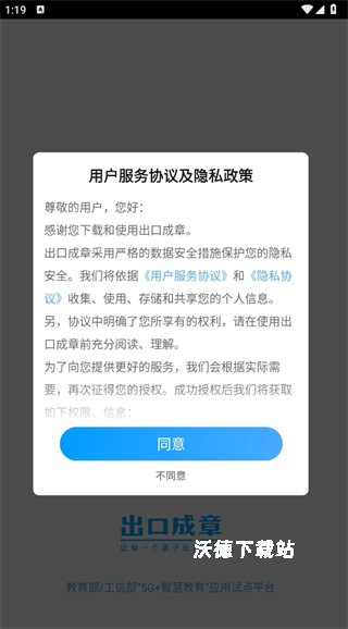 出口成章学生版客户端_学习教育_第1张_沃德下载站 出口成章学生版客户端_https://www.wordpress6.com_学习教育_第1张