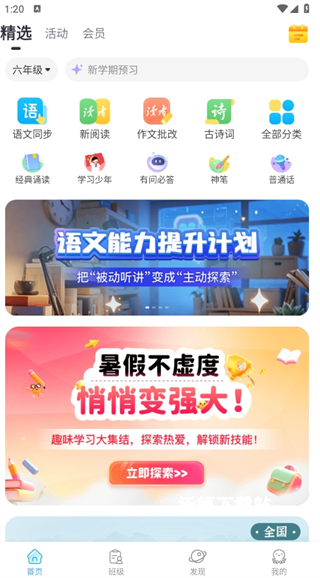 出口成章学生版客户端_学习教育_第3张_沃德下载站 出口成章学生版客户端_https://www.wordpress6.com_学习教育_第3张