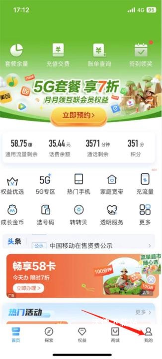中国移动新疆网上营业厅_https://www.wordpress6.com_生活实用_第1张