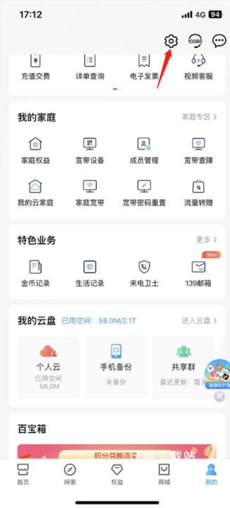 中国移动新疆网上营业厅_https://www.wordpress6.com_生活实用_第2张
