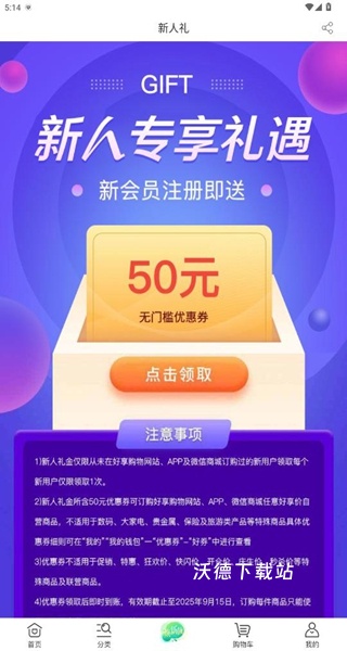 好享购物网上商城_https://www.wordpress6.com_出行购物_第4张