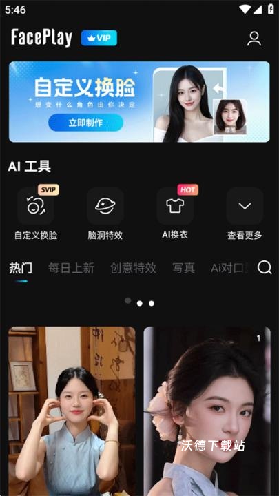秀脸faceplay_生活实用_第1张_沃德下载站 秀脸faceplay_https://www.wordpress6.com_生活实用_第1张