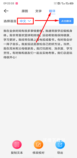 文字扫描识别精灵手机版_系统工具_第5张_沃德下载站 文字扫描识别精灵手机版_https://www.wordpress6.com_系统工具_第5张