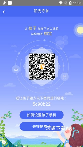 阳光守护家长版_系统工具_第2张_沃德下载站 阳光守护家长版_https://www.wordpress6.com_系统工具_第2张