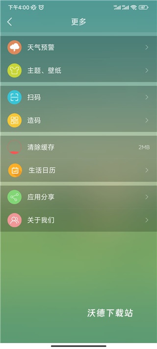 本地天气预报app_https://www.wordpress6.com_生活实用_第4张