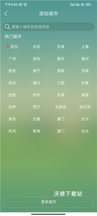 本地天气预报app_https://www.wordpress6.com_生活实用_第6张