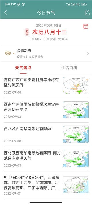 本地天气预报app_https://www.wordpress6.com_生活实用_第7张