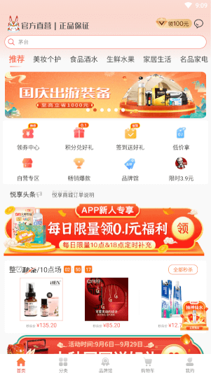 悦享商城app_出行购物_第2张_沃德下载站 悦享商城app_https://www.wordpress6.com_出行购物_第2张