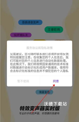 变声器实时变声软件_生活实用_第1张_沃德下载站 变声器实时变声软件_https://www.wordpress6.com_生活实用_第1张