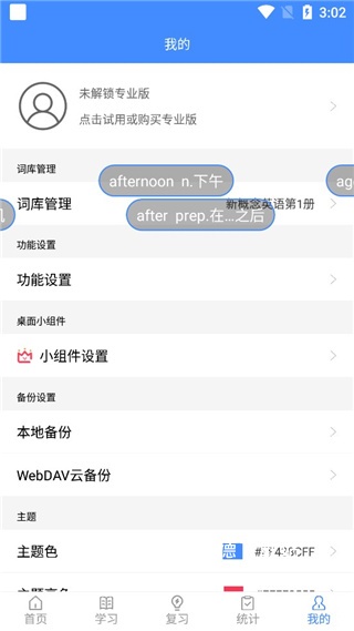 悬浮记单词_学习教育_第10张_沃德下载站 悬浮记单词_https://www.wordpress6.com_学习教育_第10张