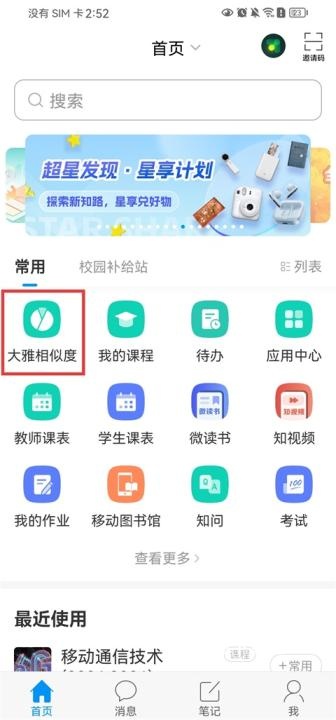超新星学习通_https://www.wordpress6.com_学习教育_第1张