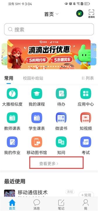 超新星学习通_https://www.wordpress6.com_学习教育_第2张