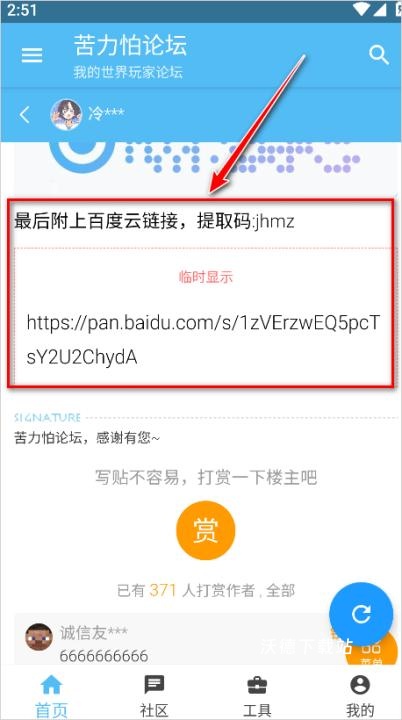 苦力怕官方论坛_通讯社交_第3张_沃德下载站 苦力怕官方论坛_https://www.wordpress6.com_通讯社交_第3张