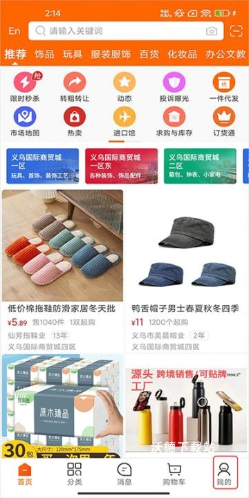 义乌购批发网站官方app_出行购物_第1张_沃德下载站 义乌购批发网站官方app_https://www.wordpress6.com_出行购物_第1张